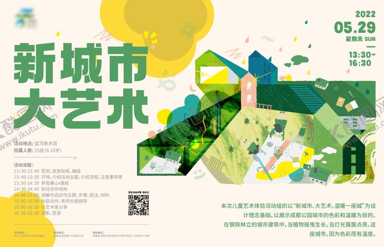 编号：89025211180113447054【酷图网】源文件下载-城市艺术扁平化活动展板
