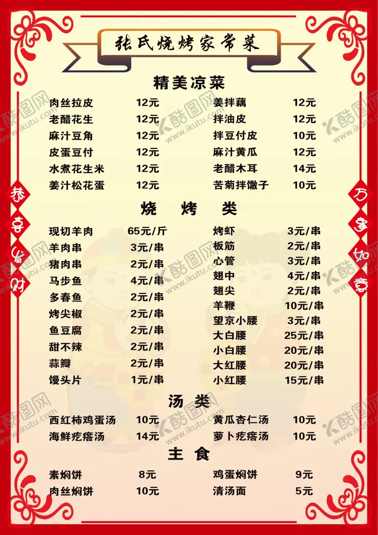 编号：30049806271327114880【酷图网】源文件下载-张氏菜单