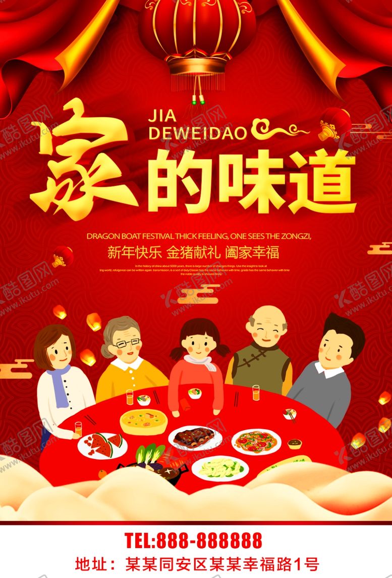 编号：26582910011626356634【酷图网】源文件下载-年夜饭