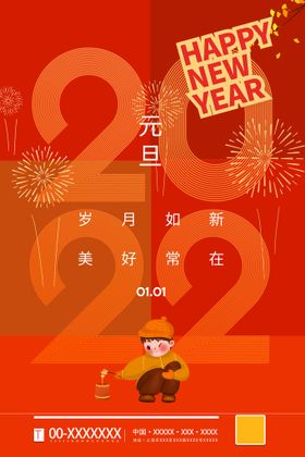 新年海报