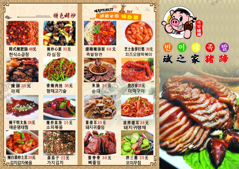 编号：62134109170013574556【酷图网】源文件下载-猪蹄菜单