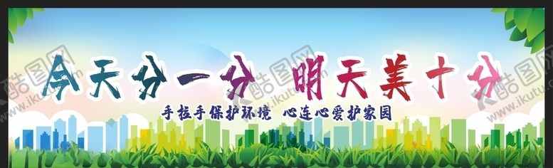 编号：24487705091207016363【酷图网】源文件下载-垃圾分类