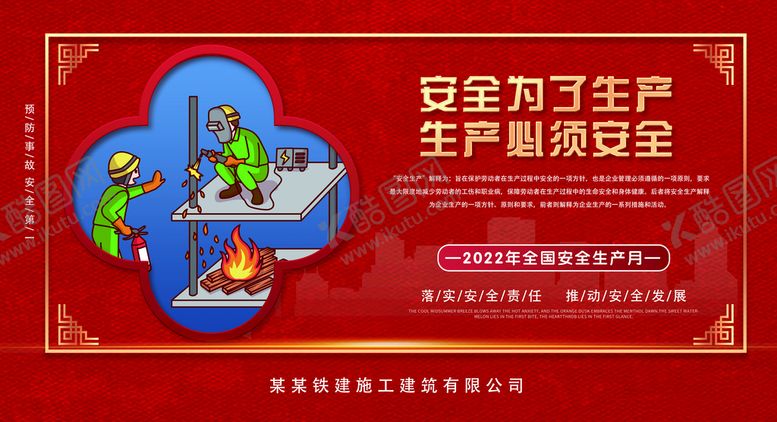 编号：81542909132209495429【酷图网】源文件下载-安全施工