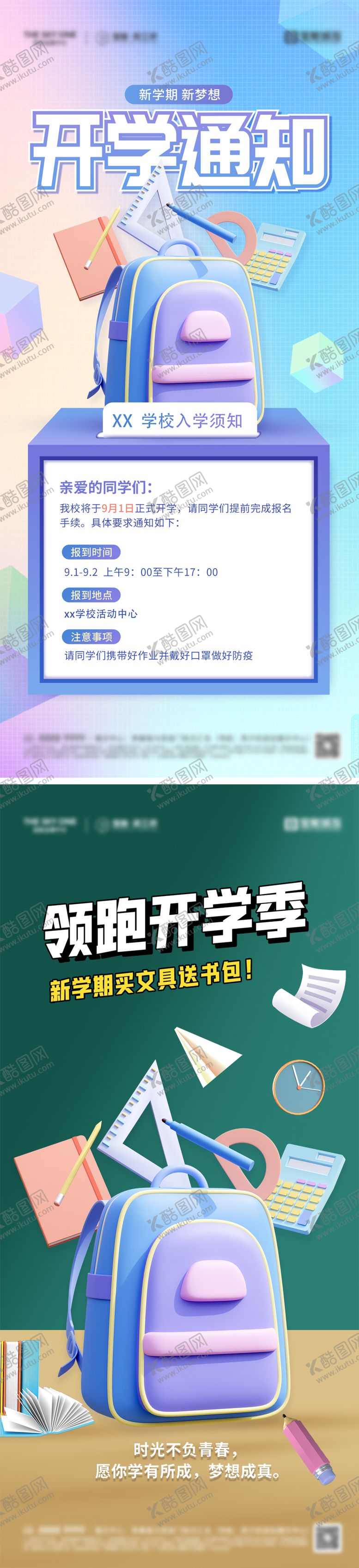 编号：66932212030650495446【酷图网】源文件下载-开学季插画海报