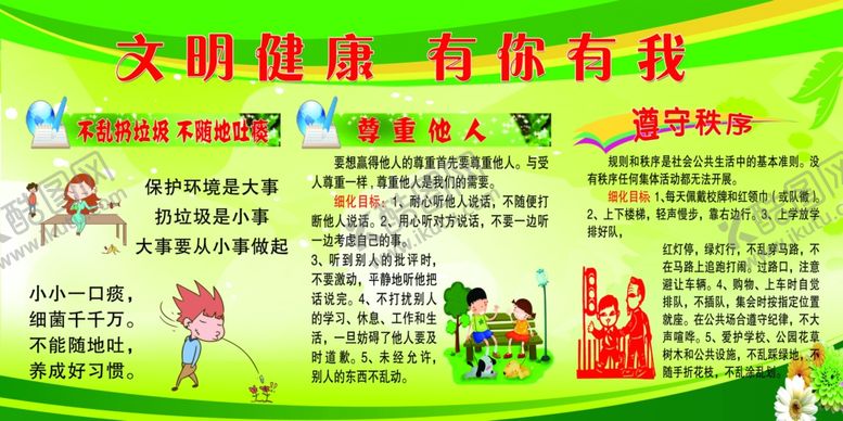 编号：76740209130649272889【酷图网】源文件下载-尊重他人