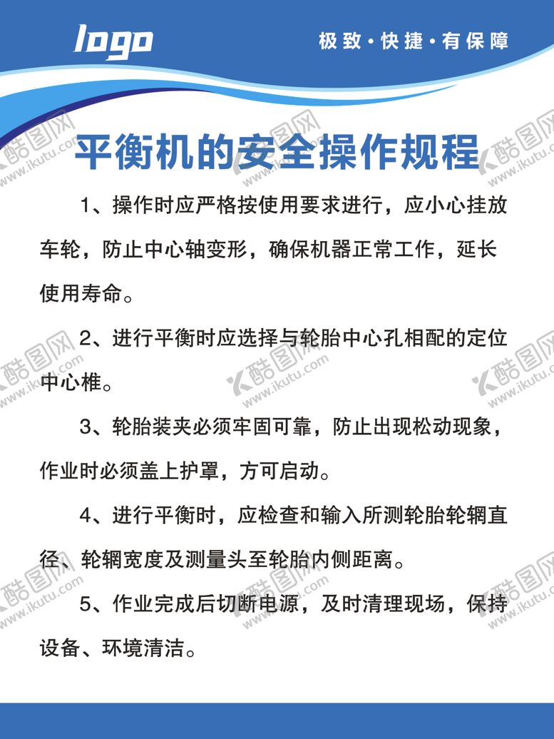 编号：15827101271247551117【酷图网】源文件下载-平衡机的安全操作规程制度