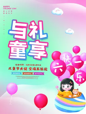 六一儿童节快乐