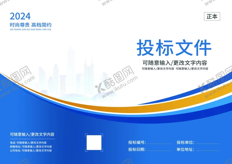 编号：37637902181042125648【酷图网】源文件下载-投标文件封面