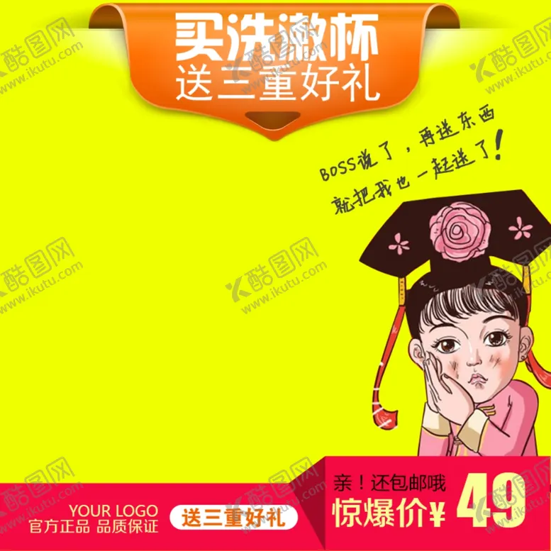 编号：33251307020950191935【酷图网】源文件下载-淘宝主图模板