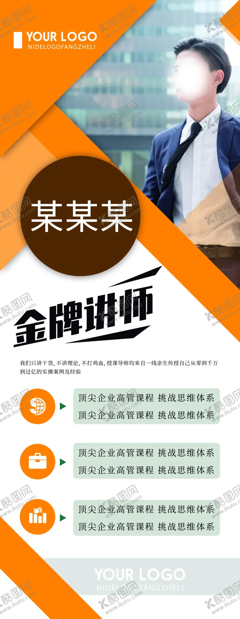 编号：15198407050317093804【酷图网】源文件下载-讲师展架