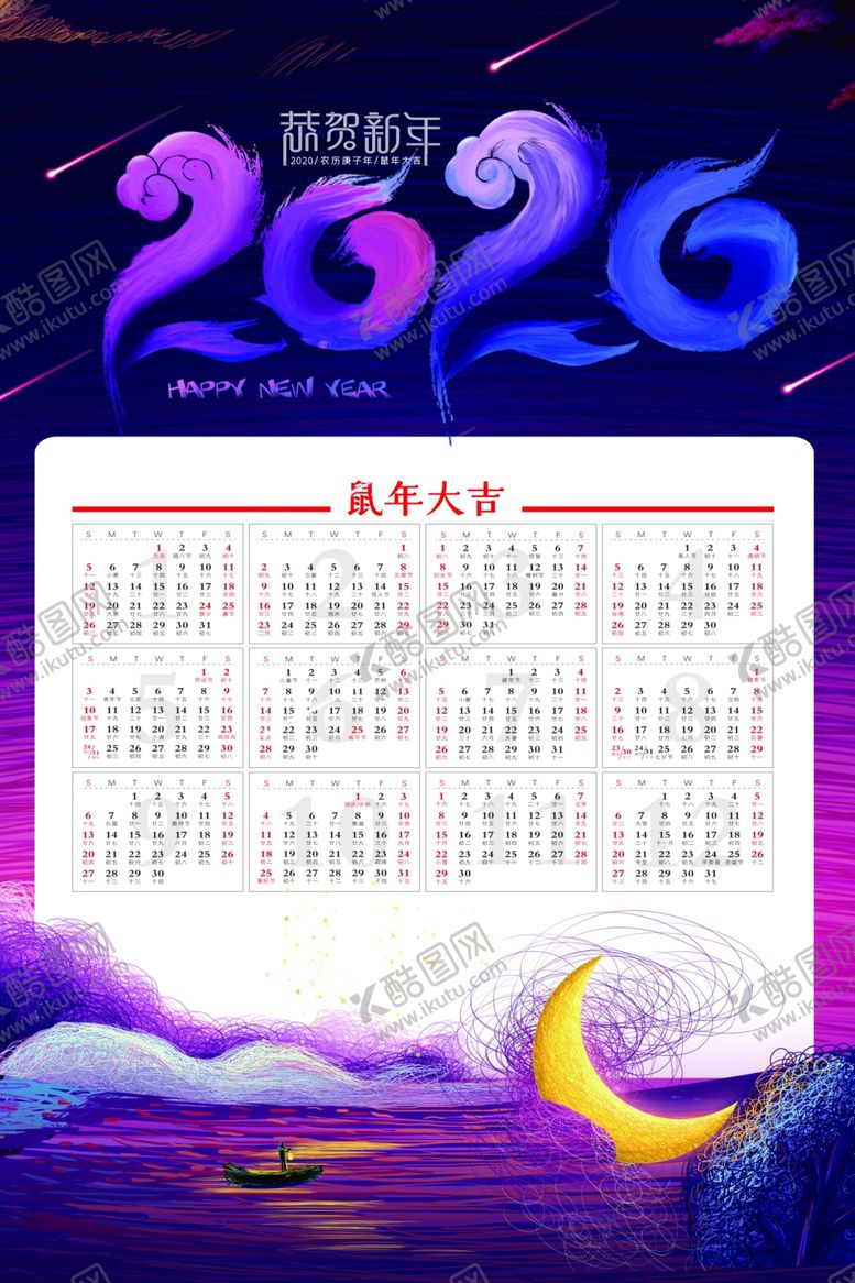 编号：71445707091733102964【酷图网】源文件下载-2020年日历