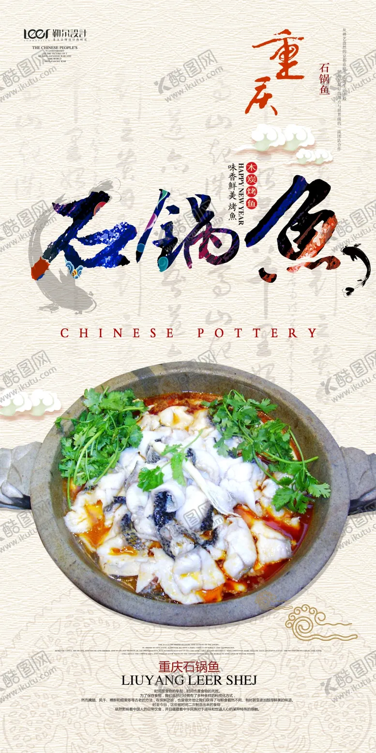 编号：74240606250915233127【酷图网】源文件下载-石锅鱼海报