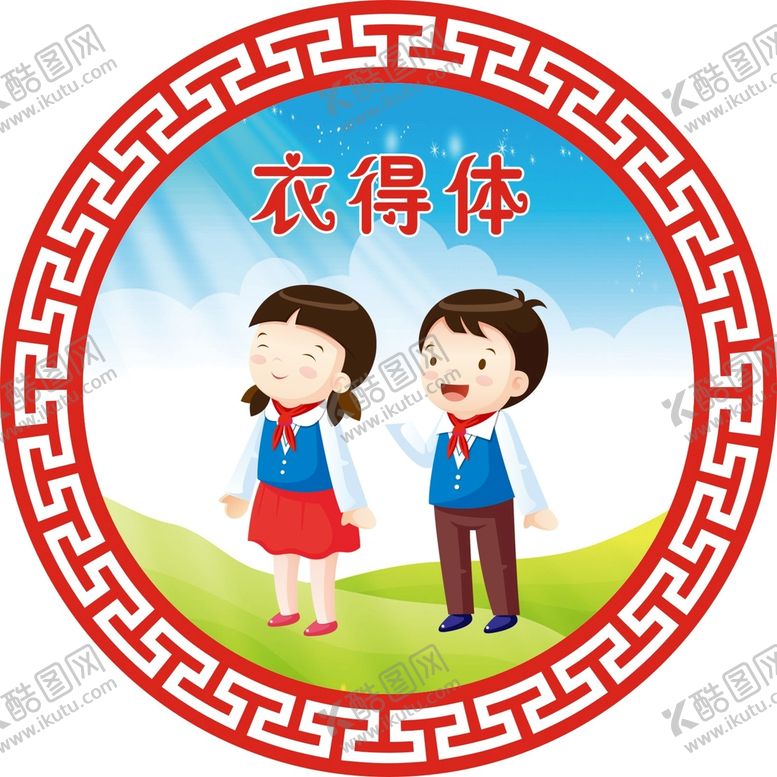 编号：26349802040353106292【酷图网】源文件下载-衣得体
