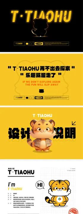 IP形象设计文创潮玩提案