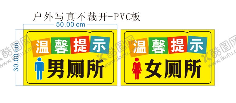 编号：20658510262249572972【酷图网】源文件下载-厕所标识牌