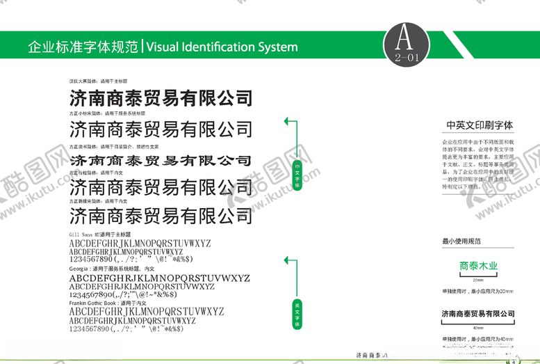 编号：52551810240039598058【酷图网】源文件下载-VI模板