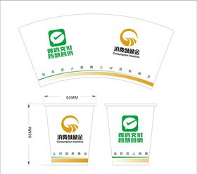 消费鼓励金纸杯设计