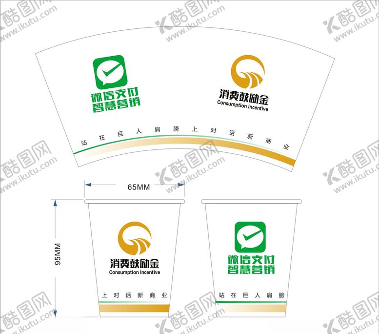 编号：31649307040020373707【酷图网】源文件下载-消费鼓励金纸杯设计