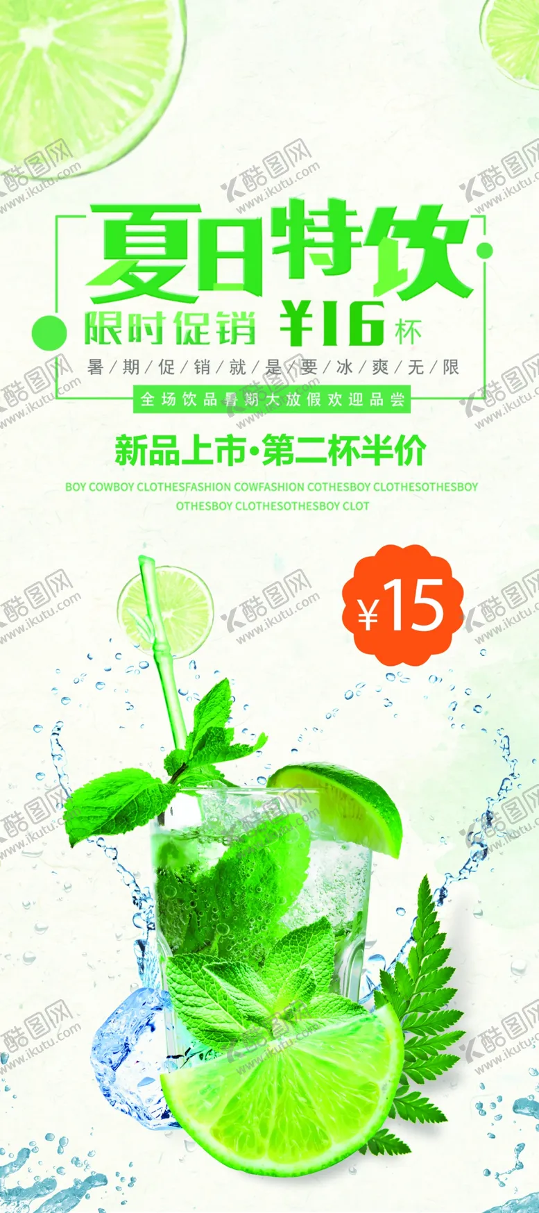 编号：52308404200034168941【酷图网】源文件下载-夏日特饮