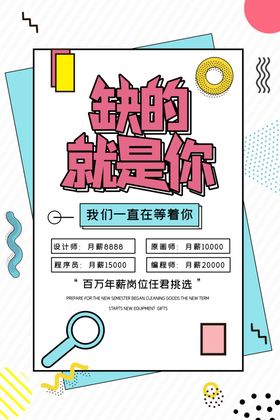 招聘海报艺术