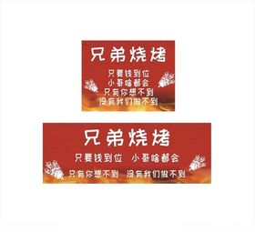 烧烤元素的牌子