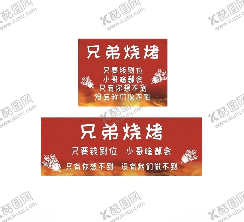 编号：67829806241219205952【酷图网】源文件下载-烧烤元素的牌子