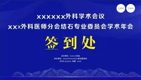 签到处背景画面重庆特色会议背景板