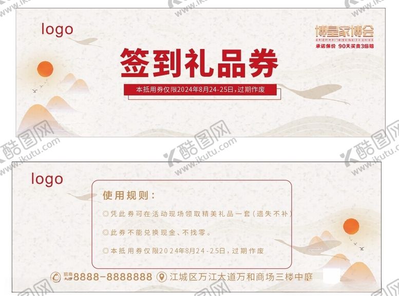 编号：30105502191456548181【酷图网】源文件下载-签到礼品券