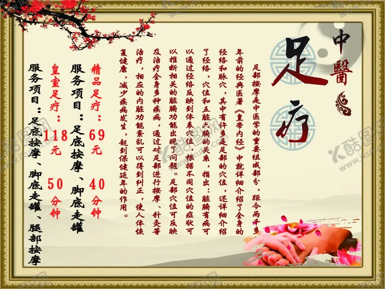 编号：50696506280645337073【酷图网】源文件下载-足疗