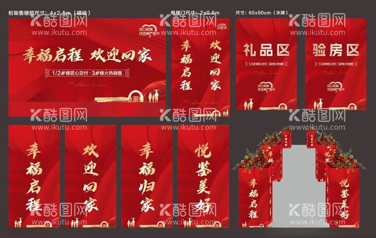 编号：81922712220714013044【酷图网】源文件下载-幸福交房