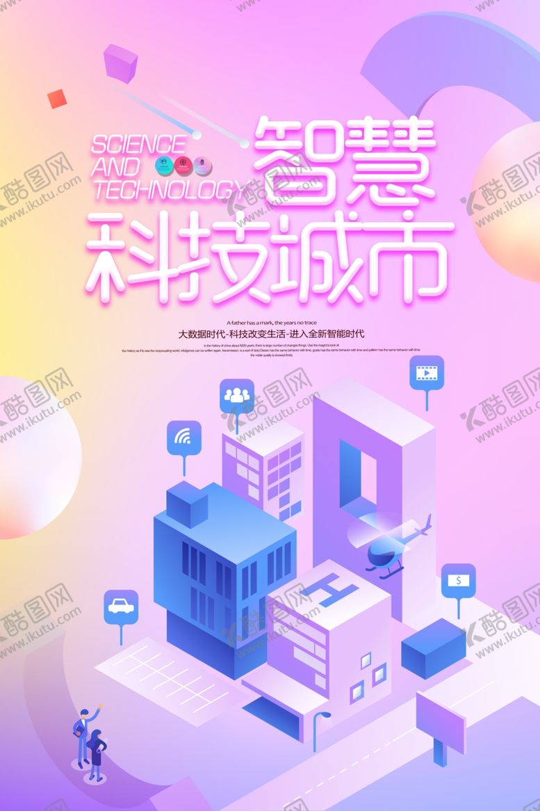 编号：36425009181906556617【酷图网】源文件下载-智慧科技城市