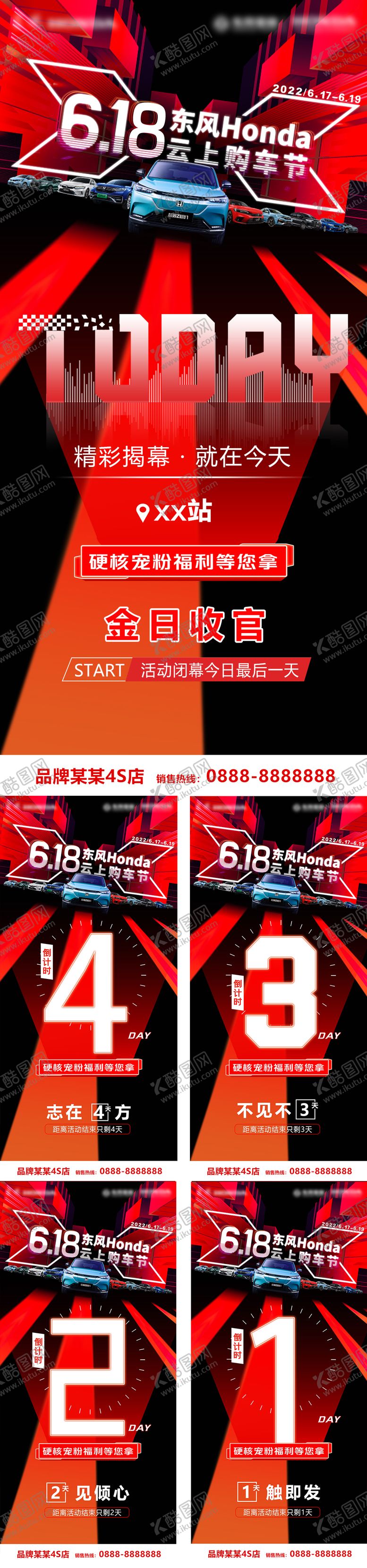 编号：47265204211041109316【酷图网】源文件下载-618购车节倒计时数字海报