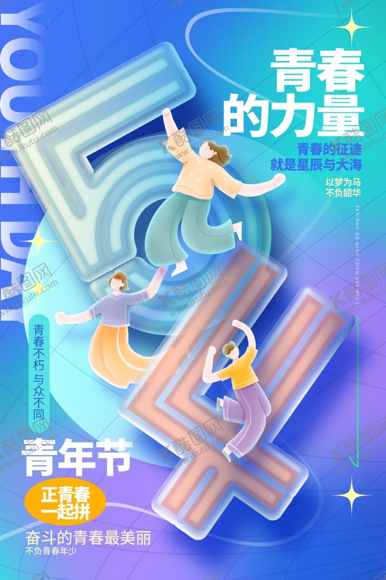 编号：49982912031741074248【酷图网】源文件下载-五四设计