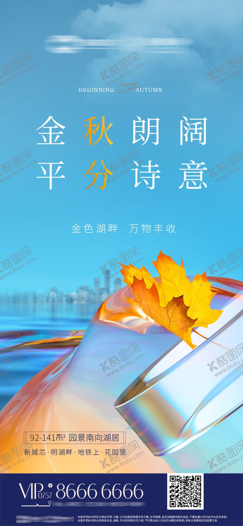 编号：31089707272316143177【酷图网】源文件下载-海报