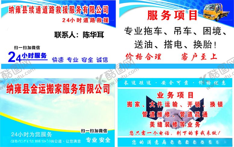 编号：38906001260818487073【酷图网】源文件下载-纳雍县金运搬家服务有限公司