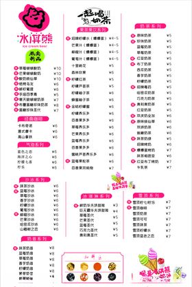 冰淇熊菜谱