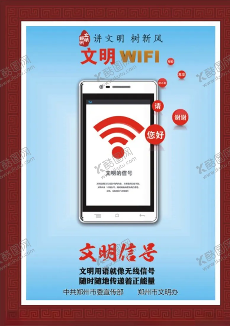 编号：43618705080222455164【酷图网】源文件下载-文明信号