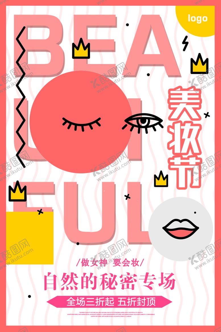 编号：93414604120122356869【酷图网】源文件下载-美妆节