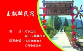 历山名片