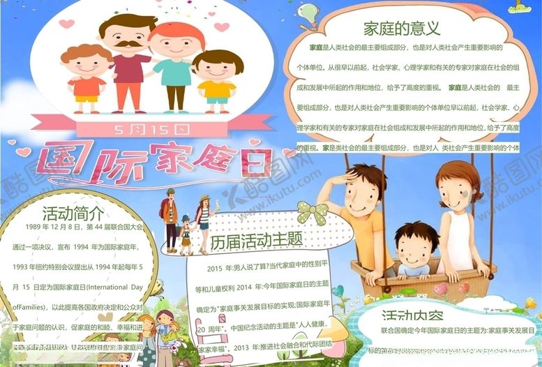 编号：96605007041216553038【酷图网】源文件下载-国际家庭日手抄报