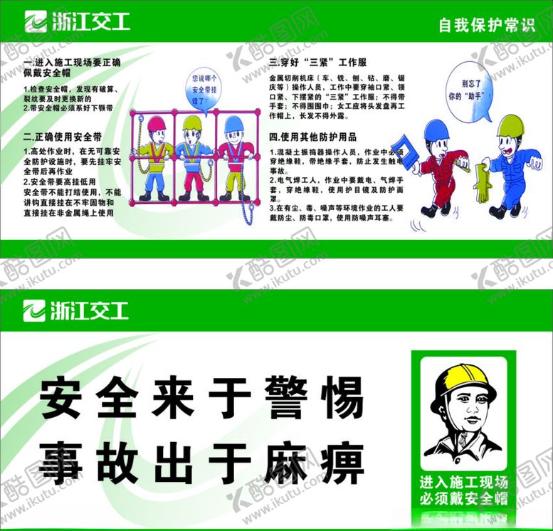编号：21687310230612204737【酷图网】源文件下载-交工安全体验馆