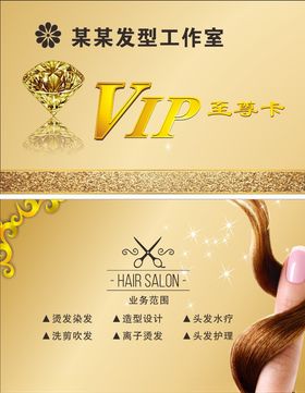 美发店会员卡