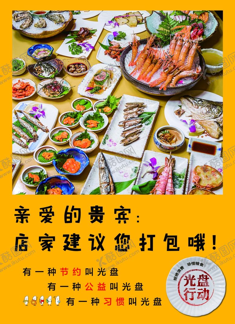 编号：46911907121356452667【酷图网】源文件下载-光盘行动