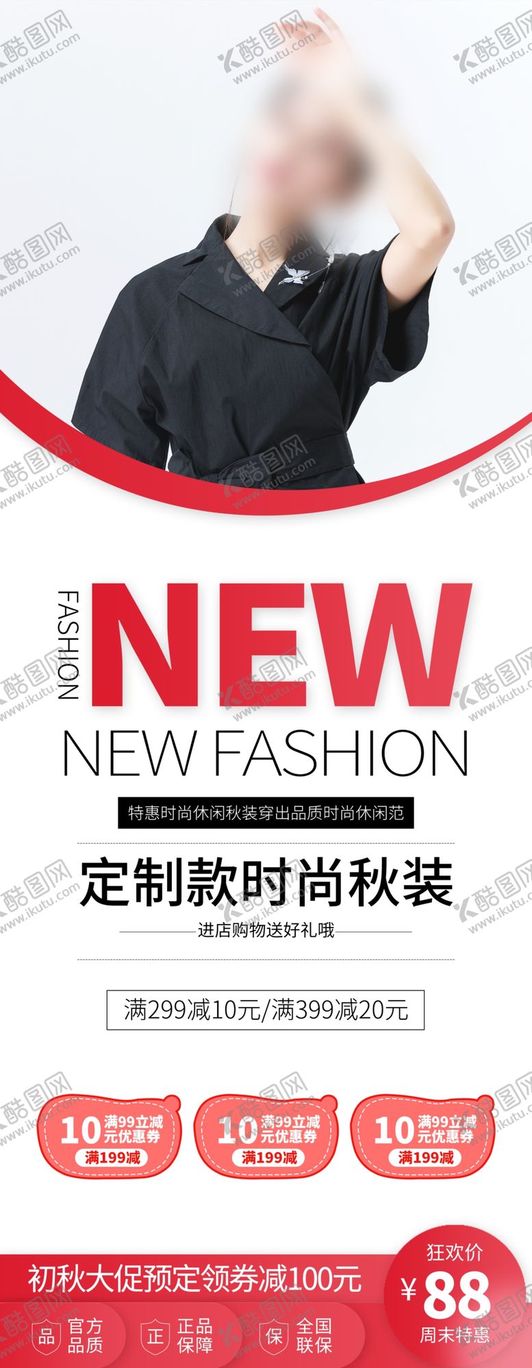 编号：82133205061532431505【酷图网】源文件下载-秋装