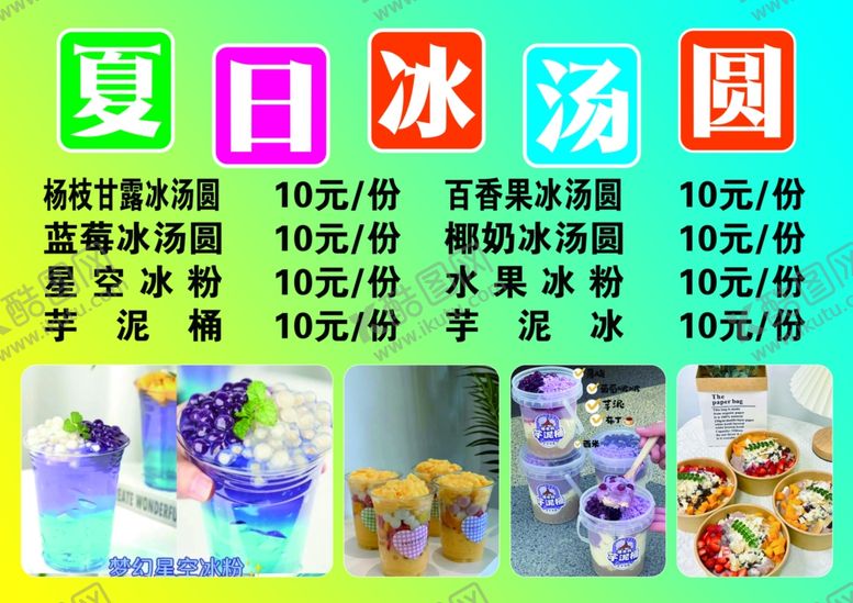 编号：55566602071712506160【酷图网】源文件下载-夏日冰汤圆