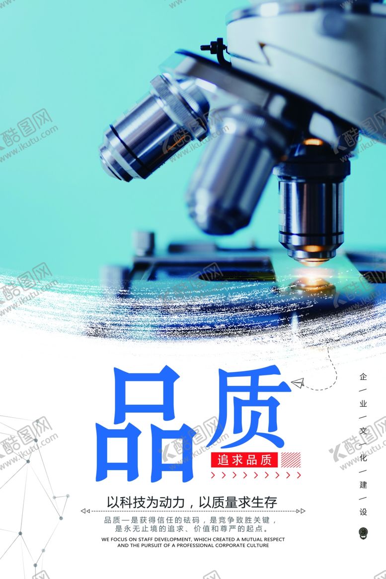编号：57380909281903326150【酷图网】源文件下载-企业文化 品质