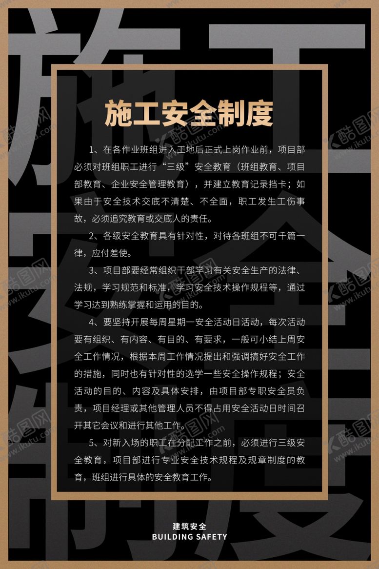 编号：86426407011728538648【酷图网】源文件下载-制度牌