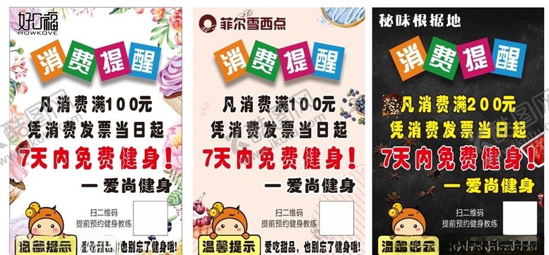 编号：59566810080918025766【酷图网】源文件下载-商店饭店消费提醒牌