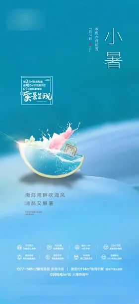 小暑节气海报二十四地产蓝色西瓜