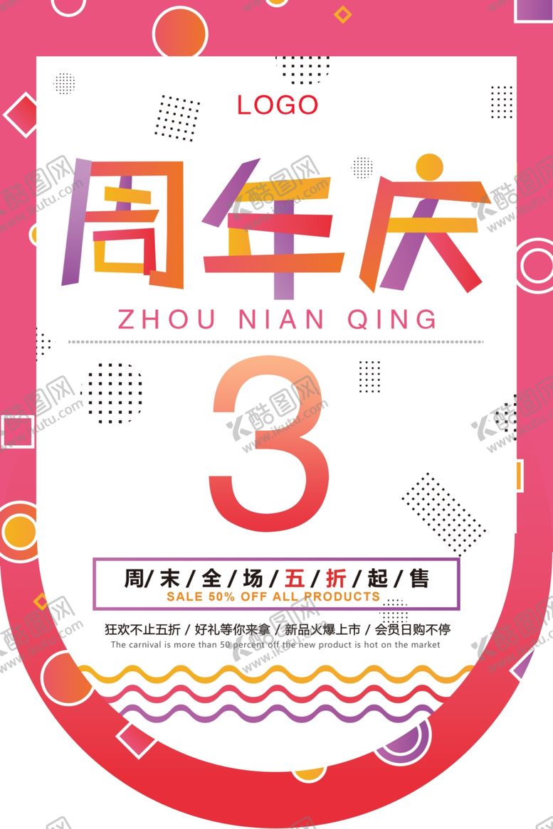 编号：28396505120313403365【酷图网】源文件下载-周年庆商场活动促销吊旗素材